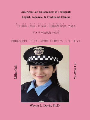 cover image of American Law Enforcement in Trilingual